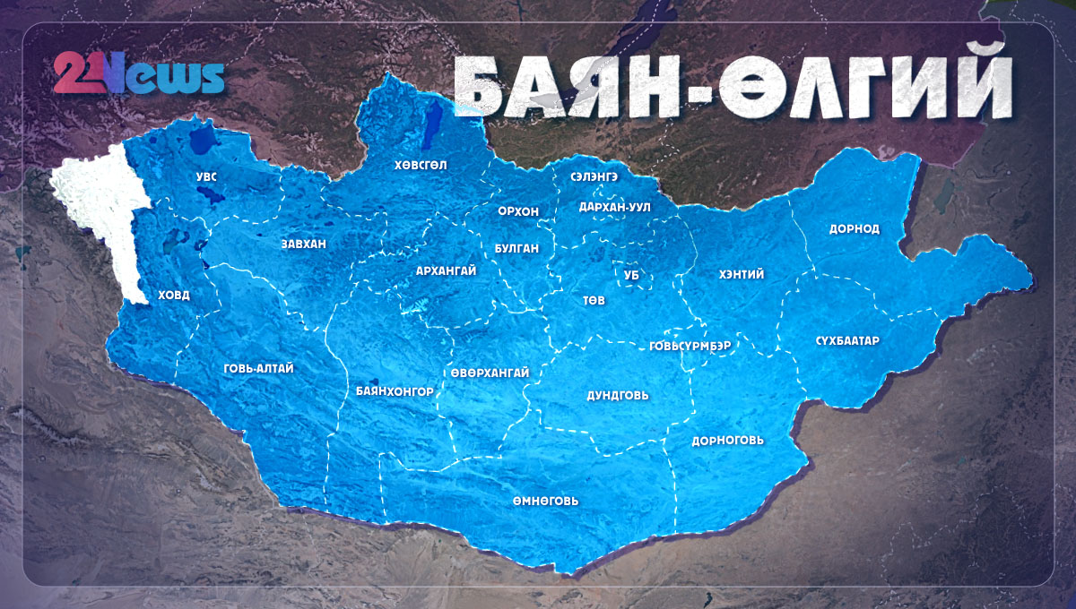 Баян-Өлгий Баян-Өлгий