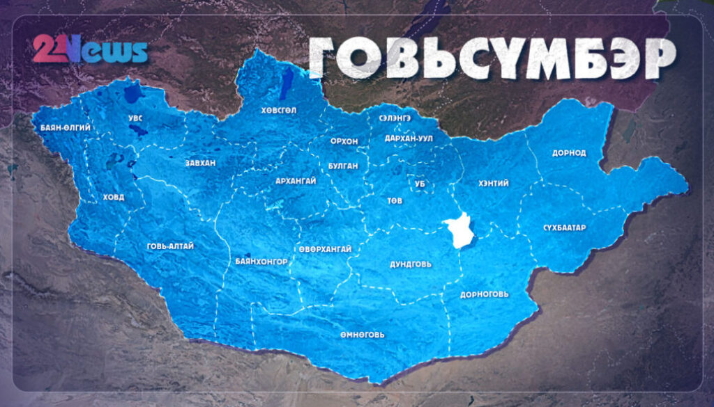 Говьсүмбэр