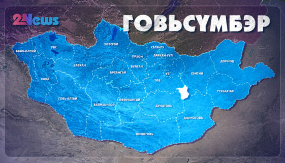 Говьсүмбэр