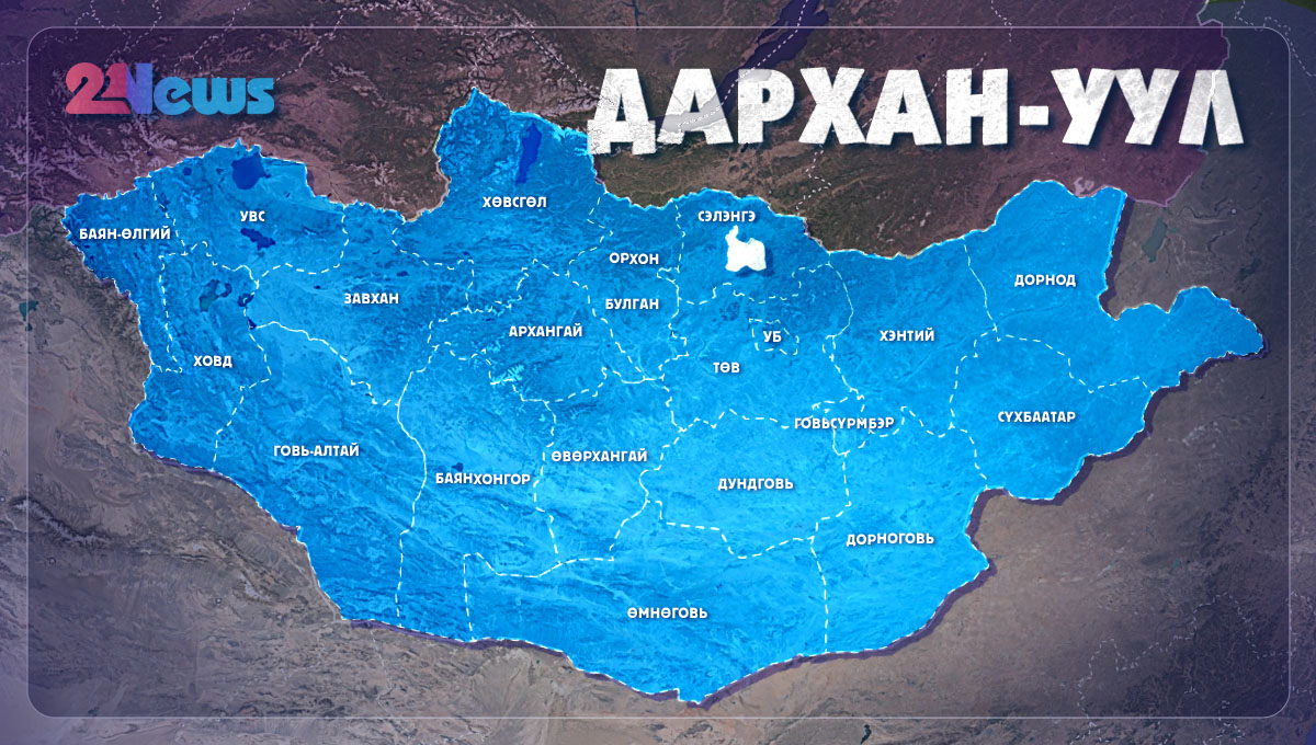 Дархан-Уул Дархан-Уул