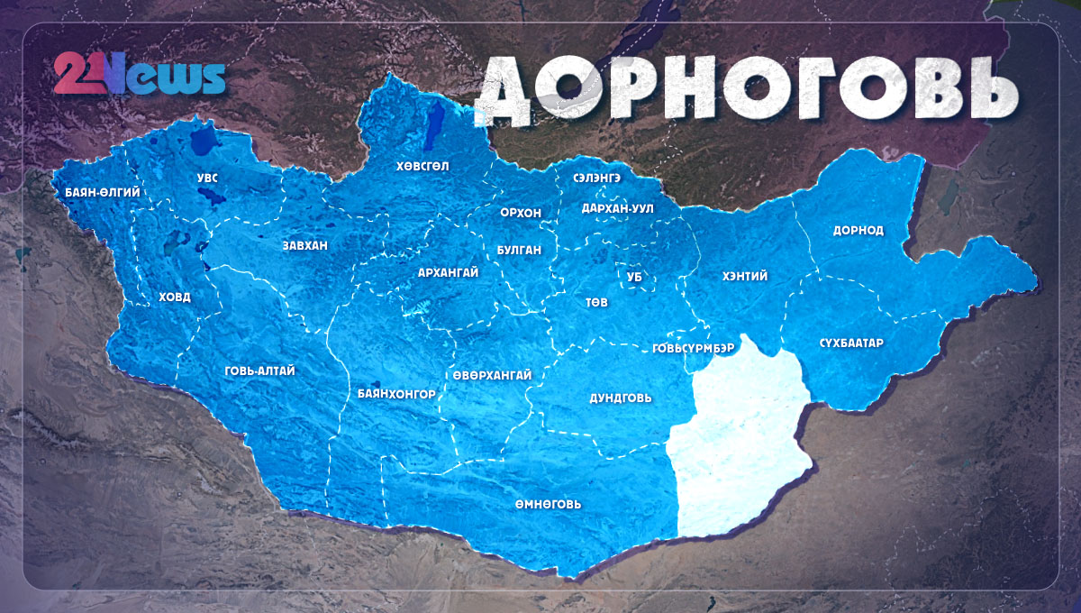 Дорноговь