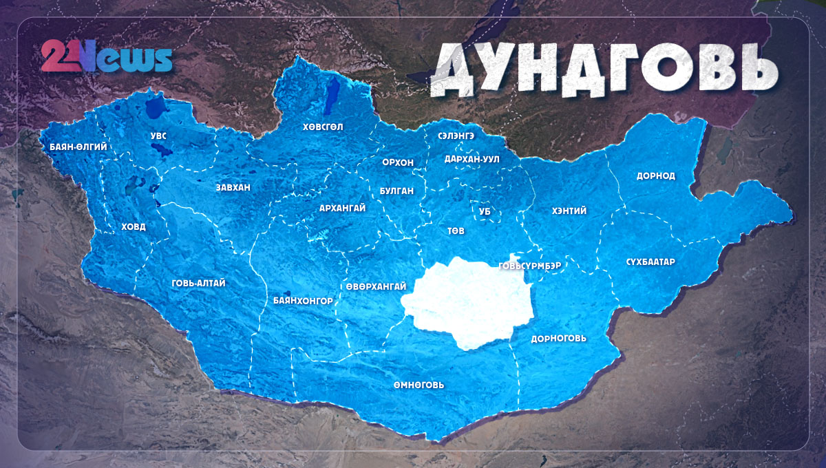 Дундговь Дундговь
