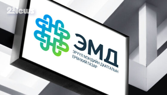ЭМД эрүүл мэнд