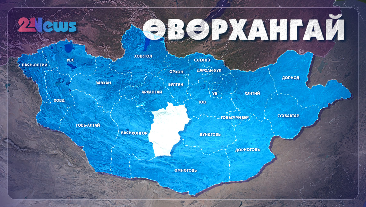 Өвөрхангай Өвөрхангай