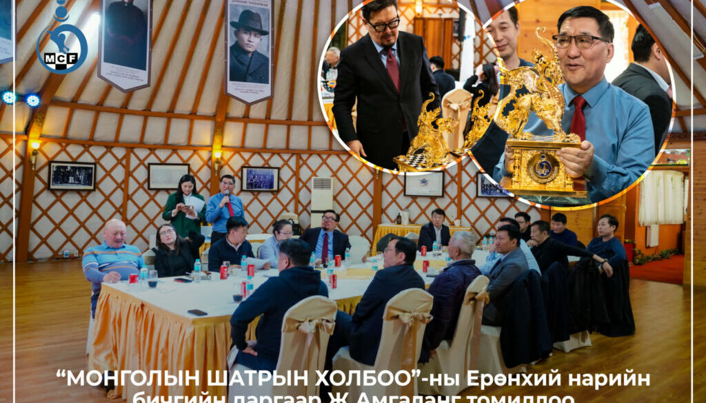 Монголын шатрын холбоо Занданшатар Ж.Амгалан